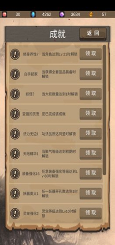 仙道传说截图4