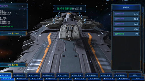 星际战舰截图3