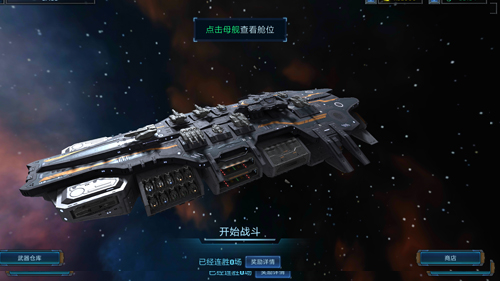 星际战舰截图1