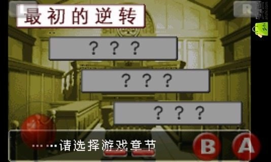 逆转裁判4截图2