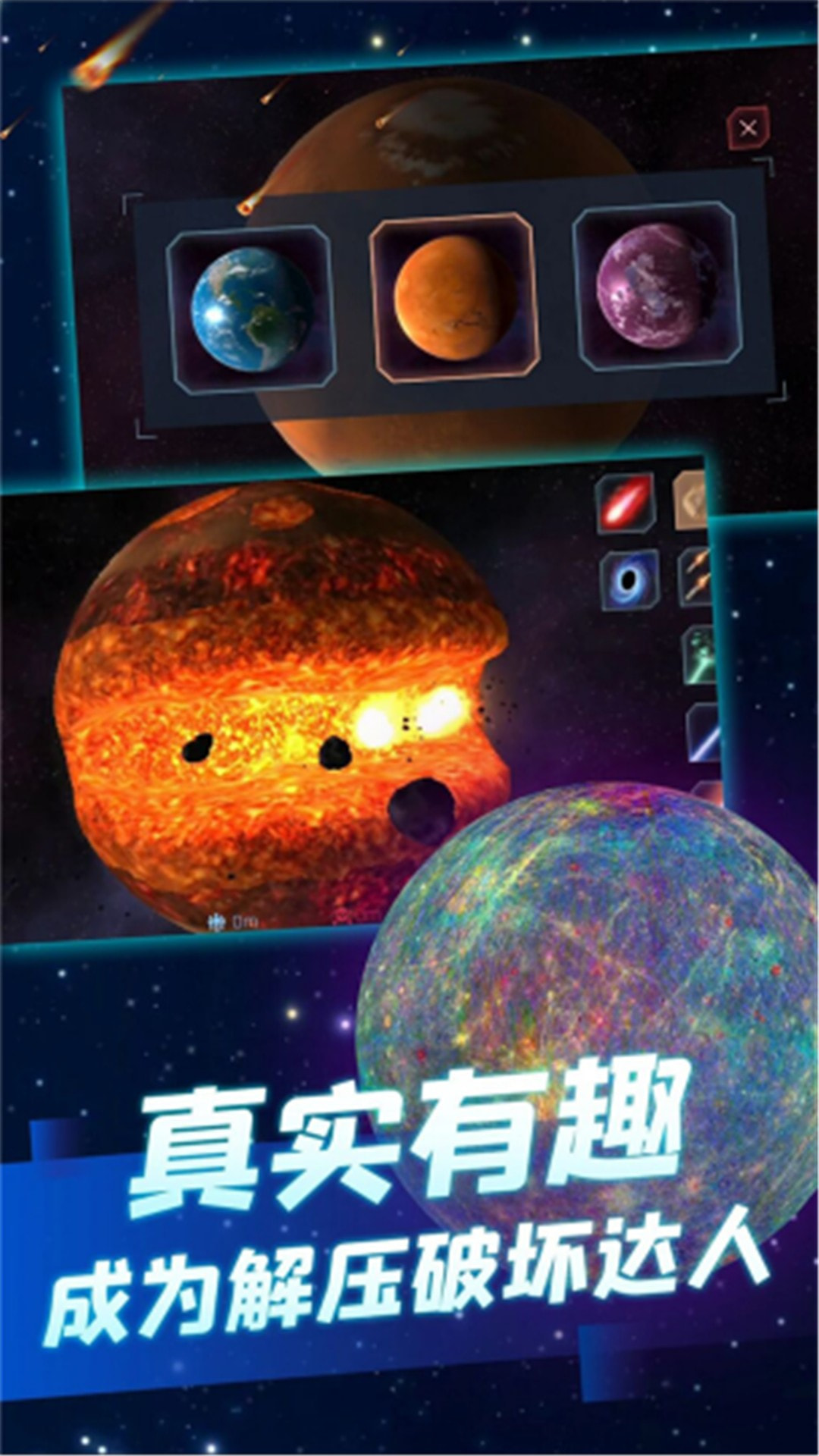 星球毁灭模拟截图2