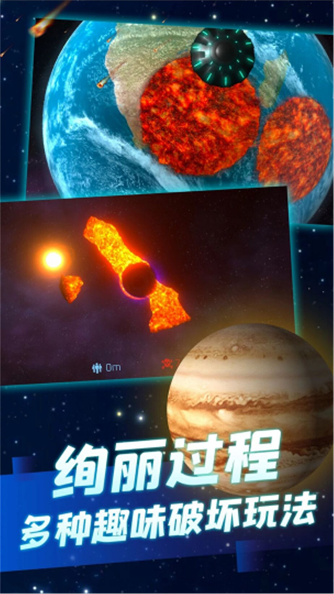 星球毁灭模拟截图4