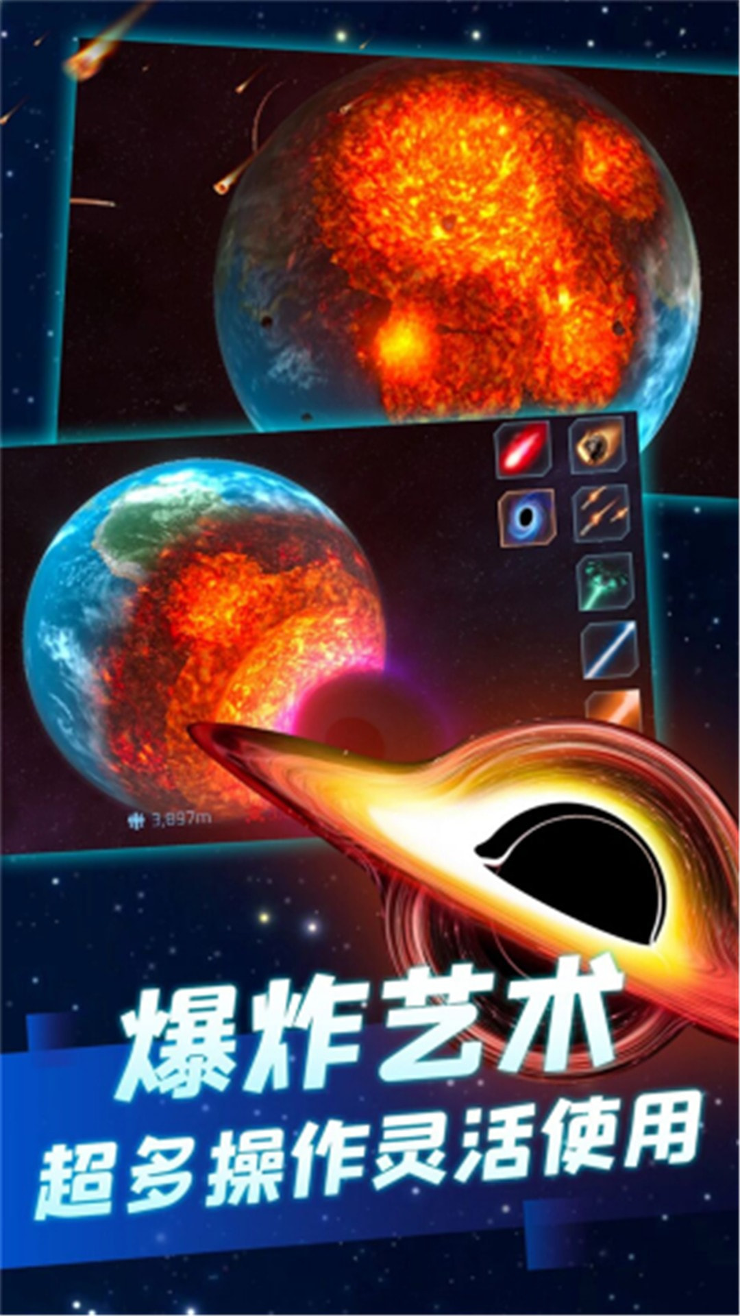 星球毁灭模拟截图3