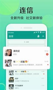 连信截图3