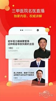 人民好医生截图3