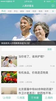 人民好医生截图2