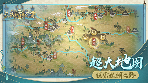 长安百万贯截图3