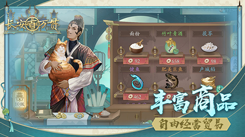 长安百万贯截图4