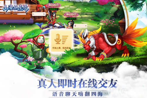 山海仙魔录截图4