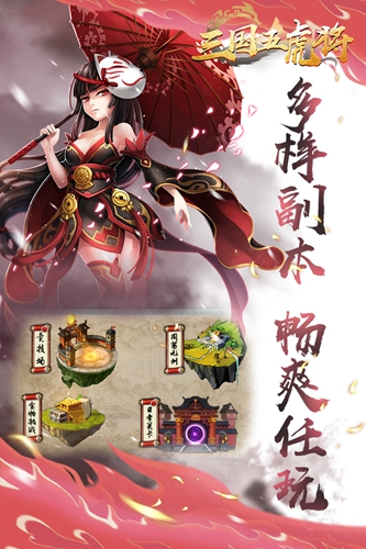 三国五虎将截图3