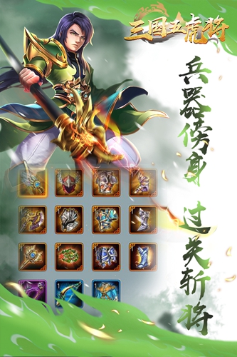 三国五虎将截图2