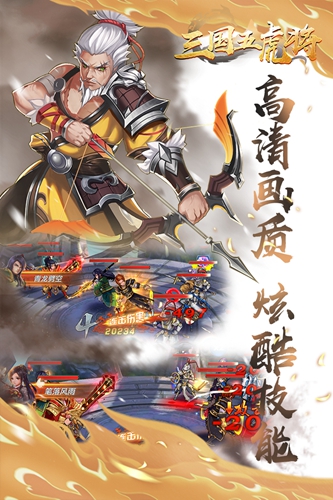 三国五虎将截图4
