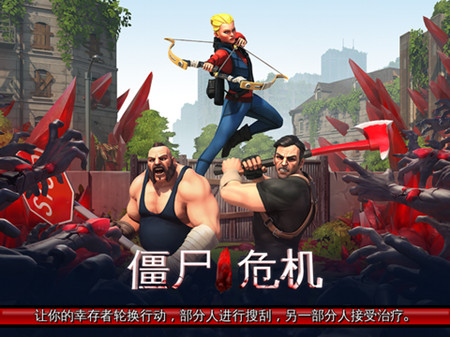 僵尸危机截图3
