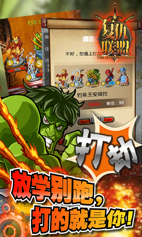 超级复仇联盟截图1