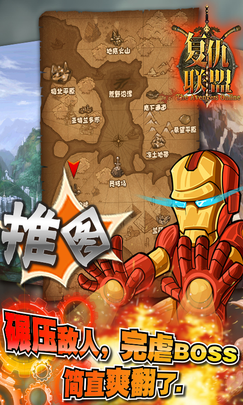 超级复仇联盟截图4