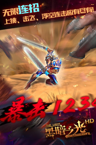 黑暗之光hd截图2