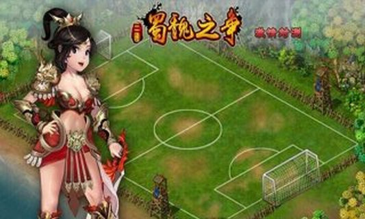 三国蜀魏之争截图1