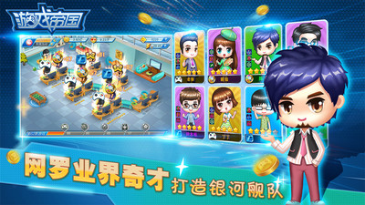 游戏帝国截图3