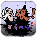 百层妖塔