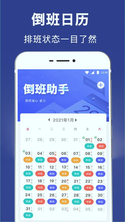 倒班日历截图1