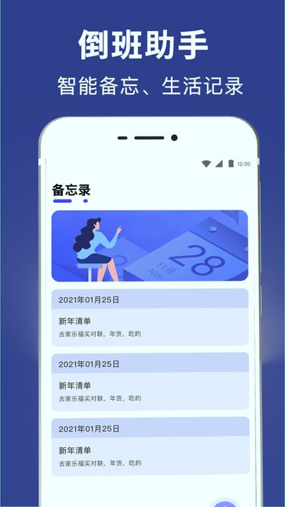 倒班日历截图4