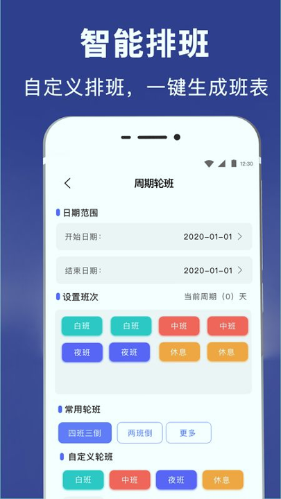 倒班日历截图2