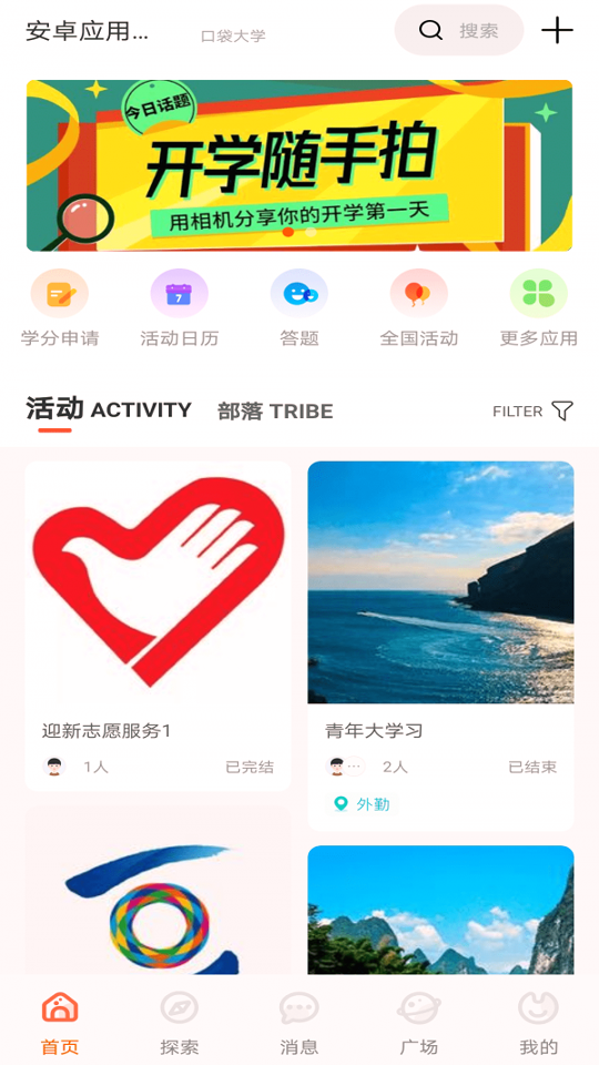 pu口袋校园截图1