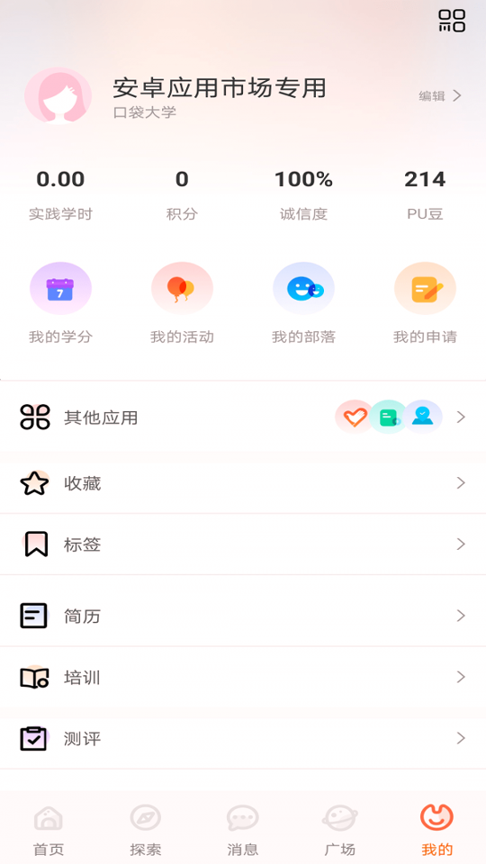 pu口袋校园截图4