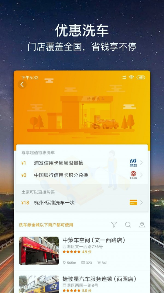 车点点截图2