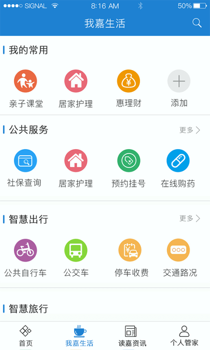 我的嘉兴截图2