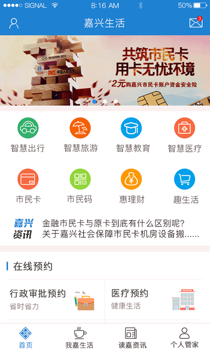 我的嘉兴截图1