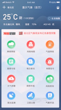 重庆气象截图1