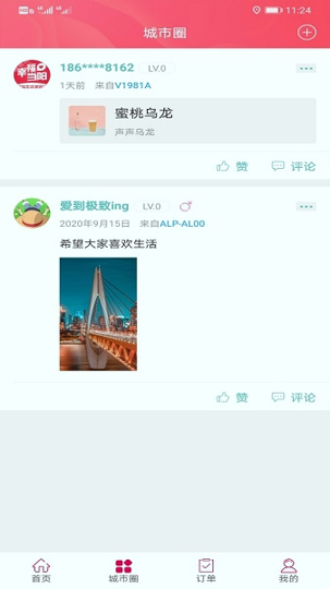 幸福当阳截图3