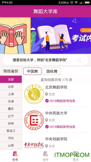 舞蹈大学库截图4