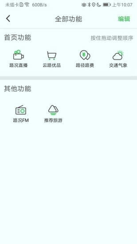 云南高速通截图4