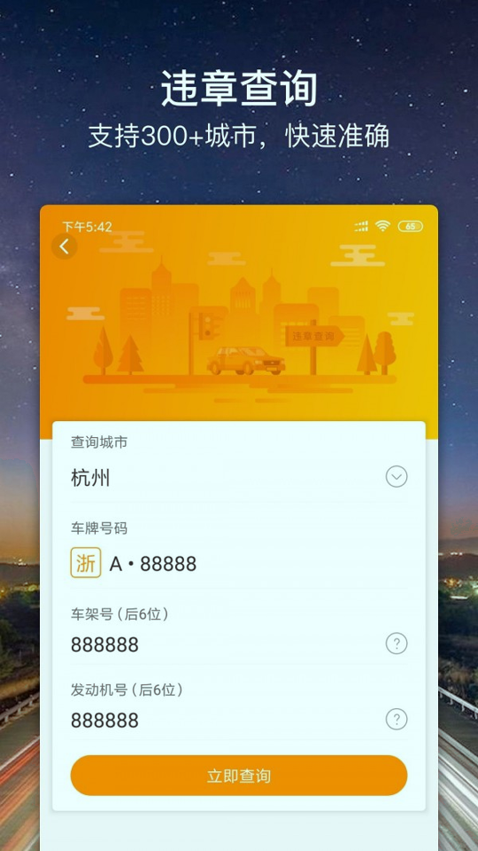 车点点截图4