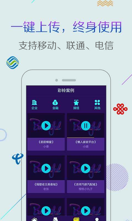 配音彩铃秀截图4