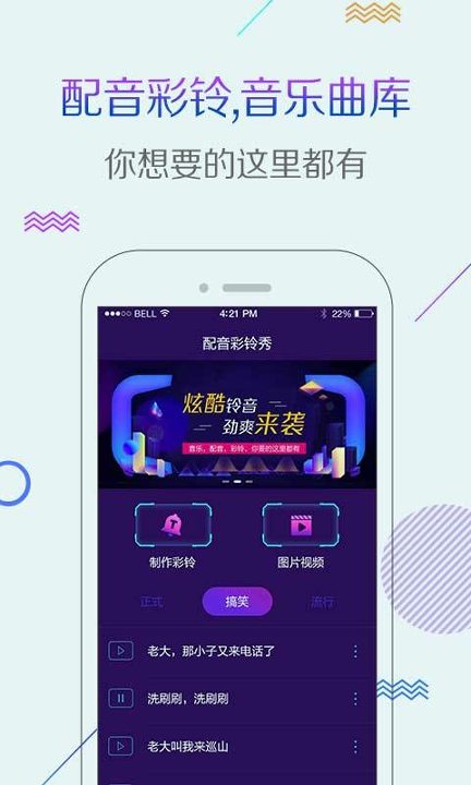 配音彩铃秀截图2