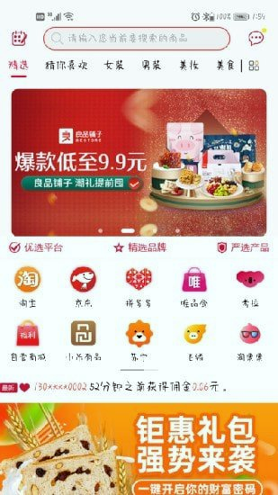 猩呈优品截图3