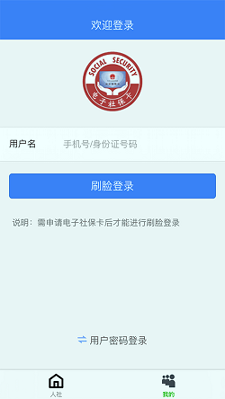长沙人社截图1
