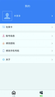长沙人社截图2