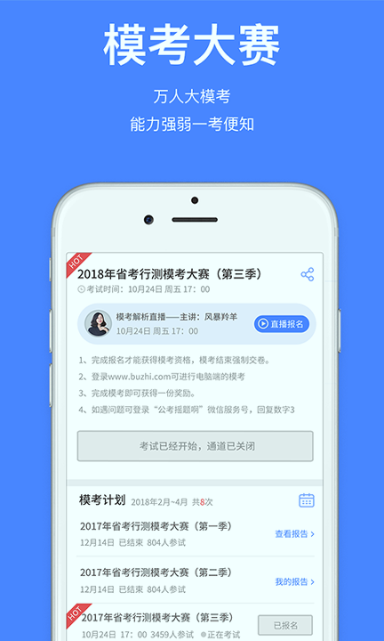 步知公考截图1