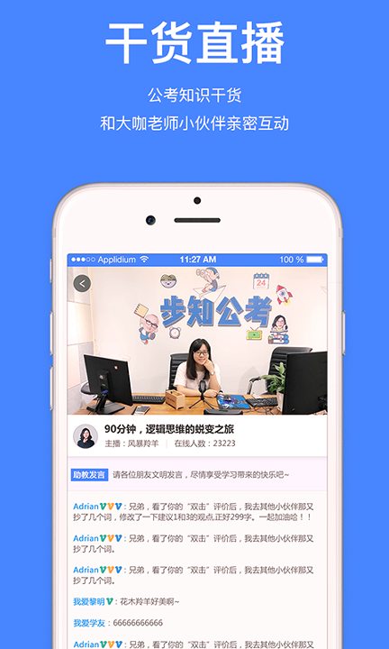 步知公考截图2