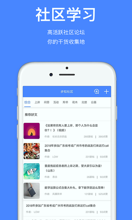 步知公考截图4