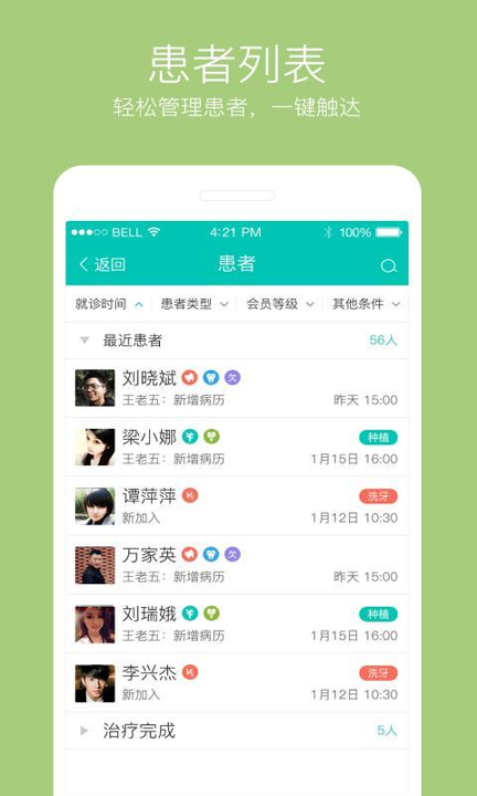 牙医管家截图2