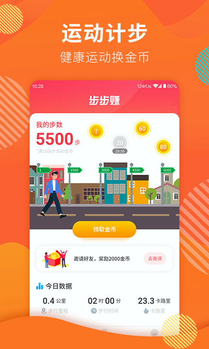 行好运截图3