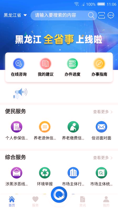 黑龙江全省事截图4