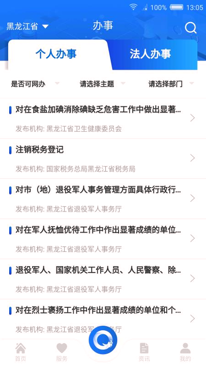 黑龙江全省事截图1