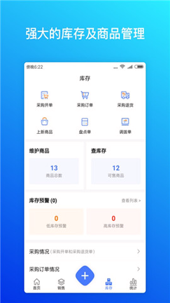 柠檬云进销存截图1