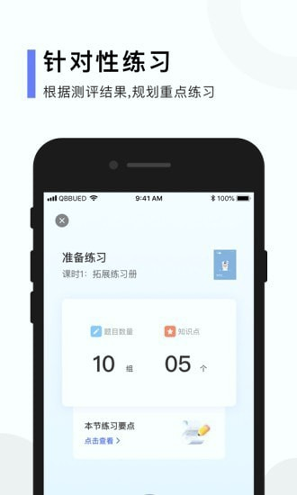 亲宝玩数学截图3